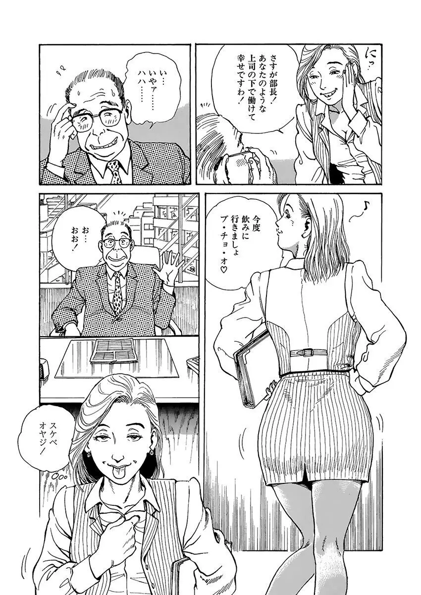 変態どもの宴 Page.97