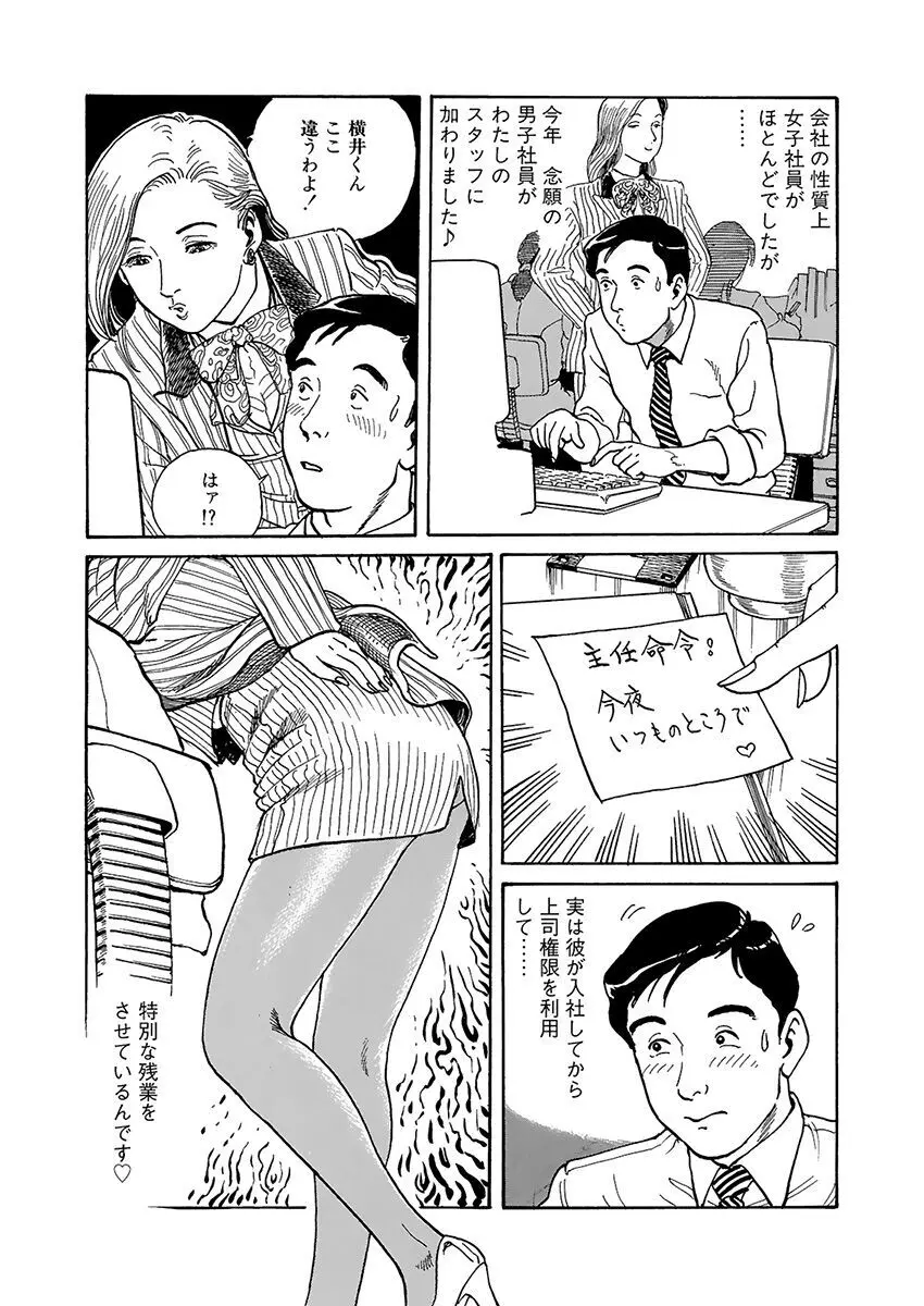 変態どもの宴 Page.99