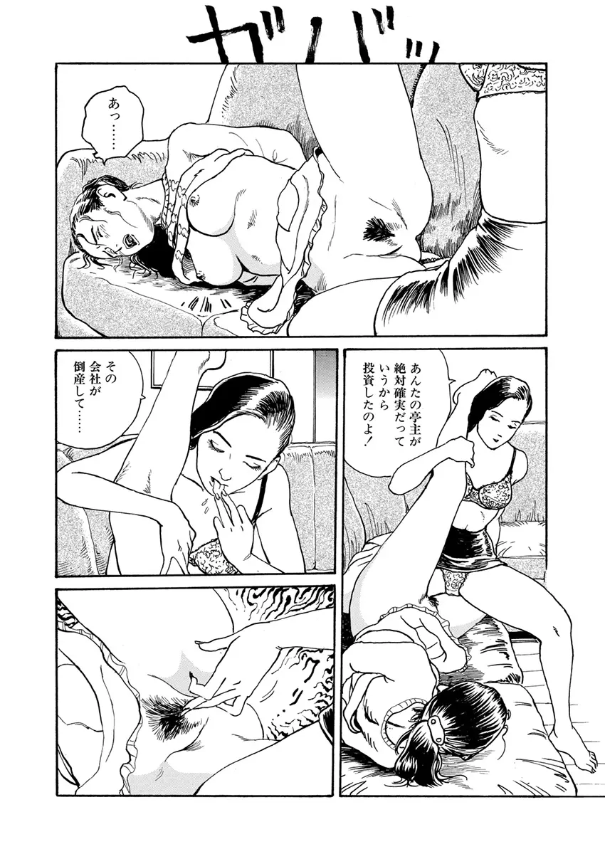 調教愛奴 Page.100