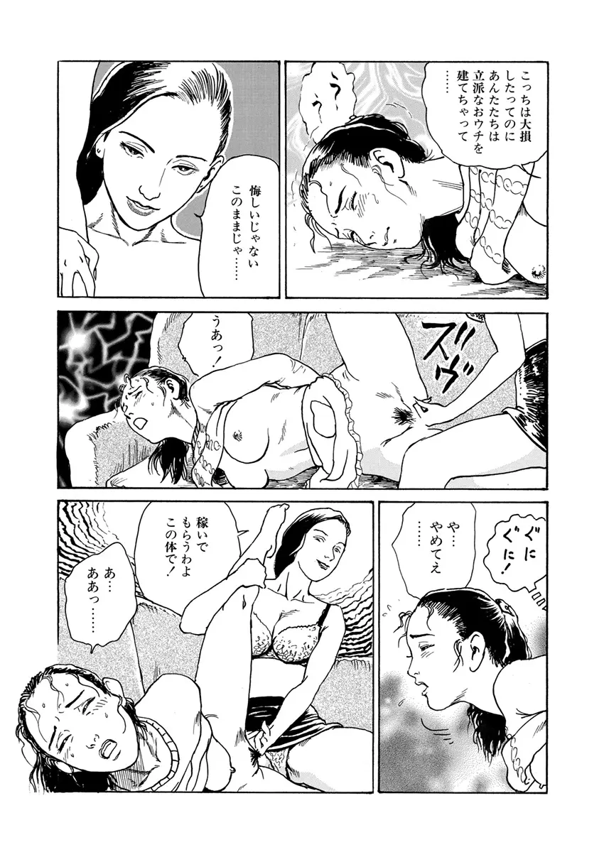 調教愛奴 Page.101