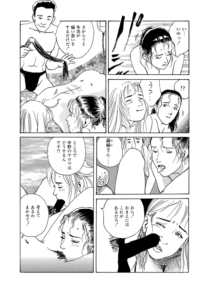 調教愛奴 Page.105