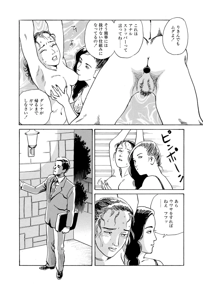 調教愛奴 Page.107