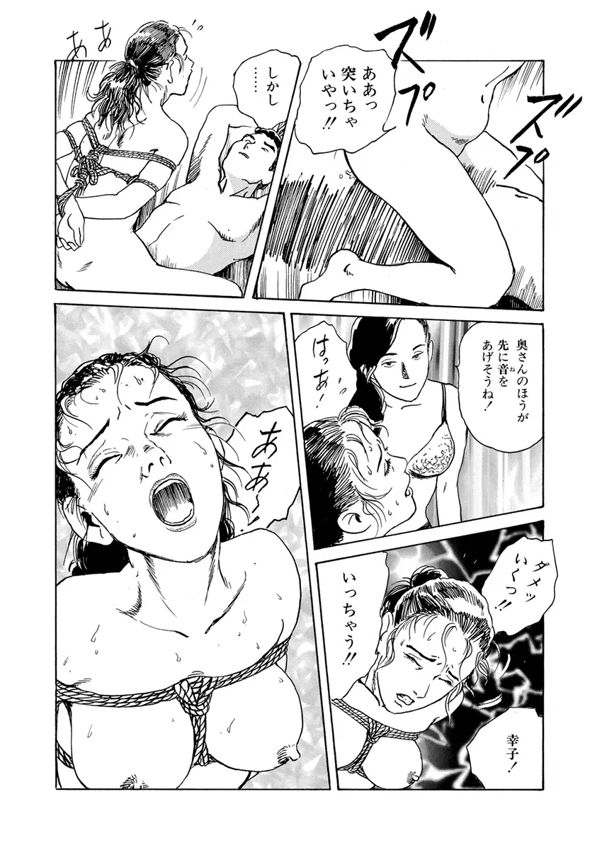 調教愛奴 Page.110