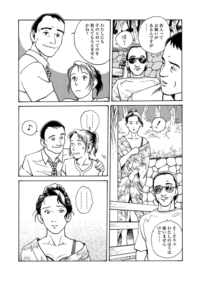 調教愛奴 Page.23