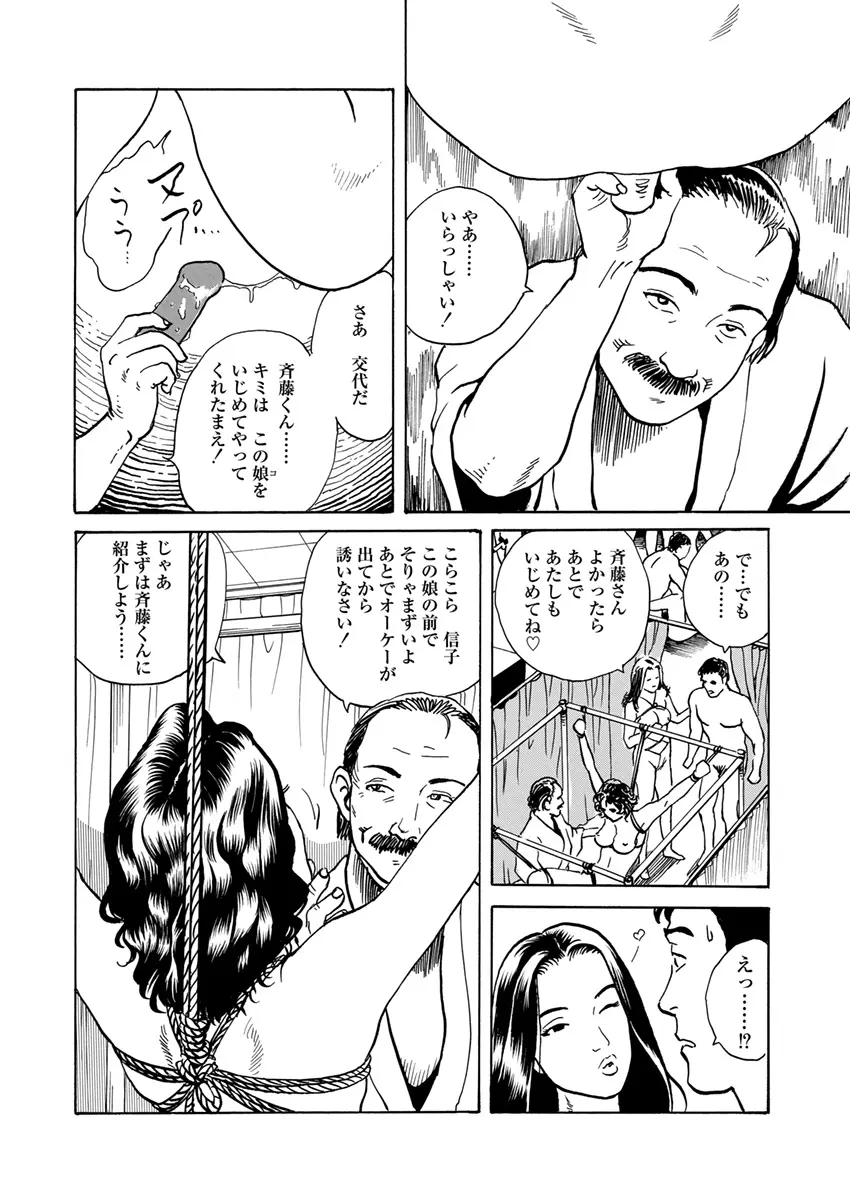 調教愛奴 Page.46