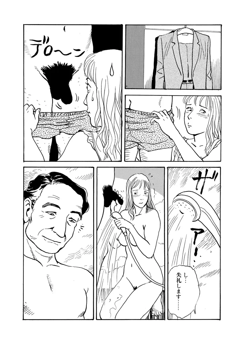 調教愛奴 Page.78