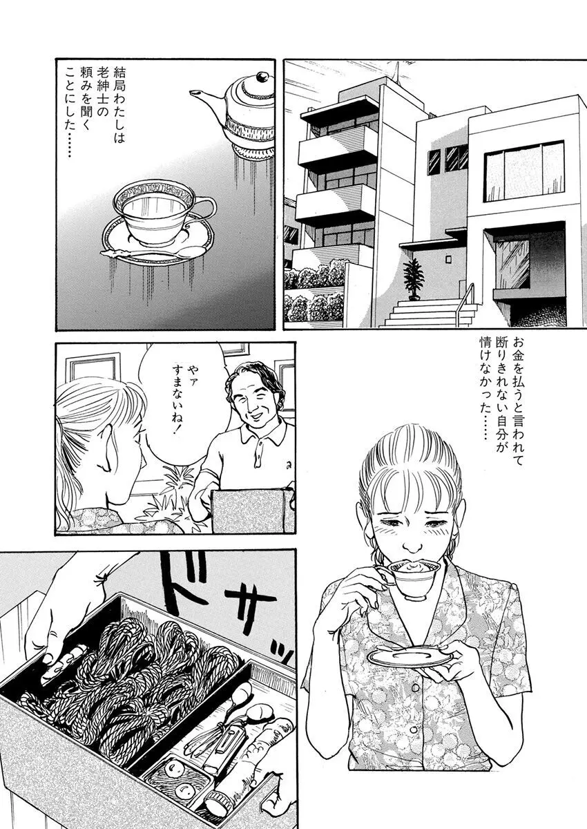 調教愛奴 Page.82