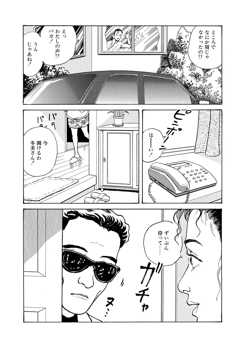 調教愛奴 Page.94