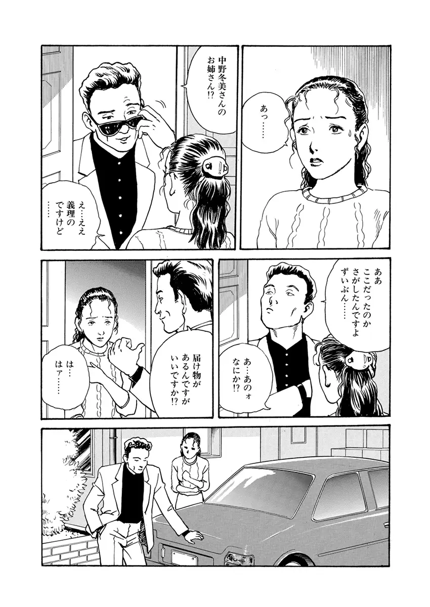 調教愛奴 Page.95