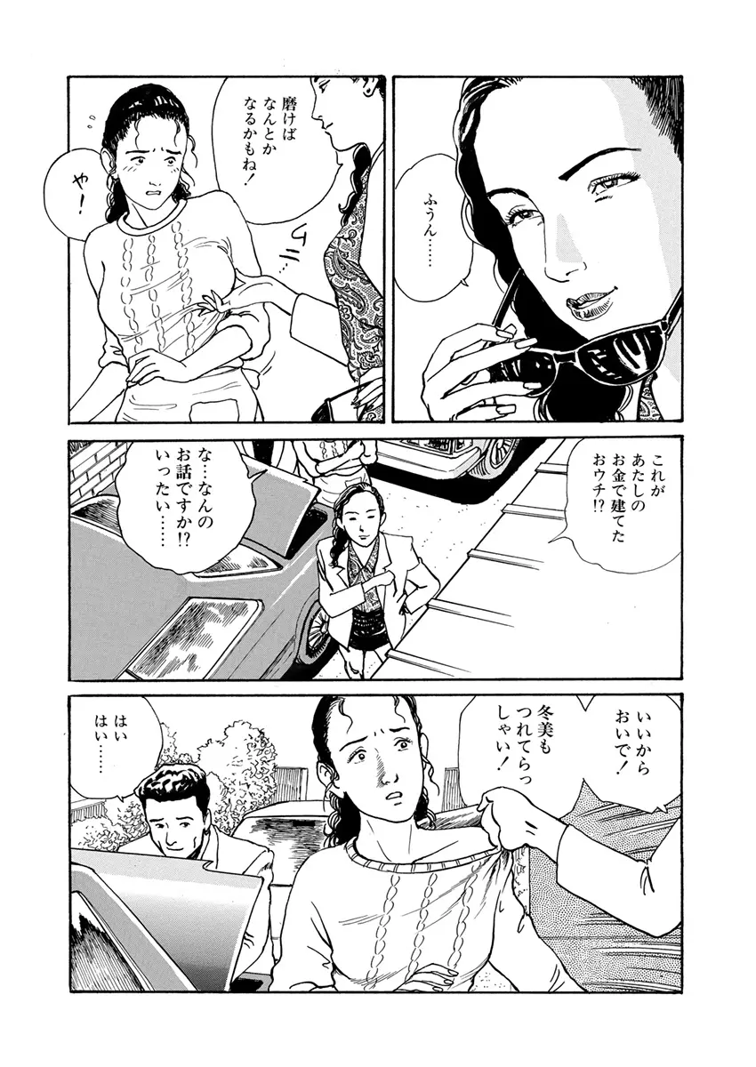 調教愛奴 Page.98