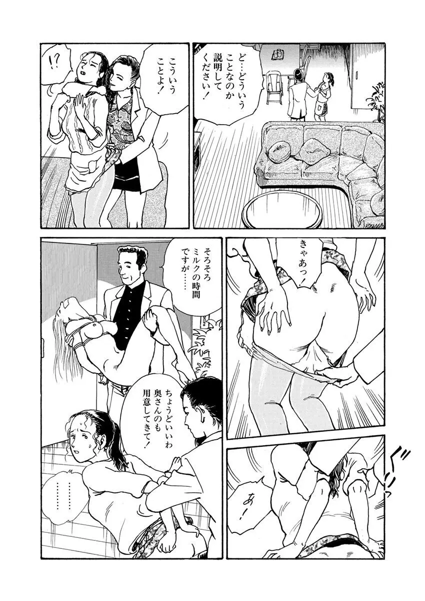 調教愛奴 Page.99