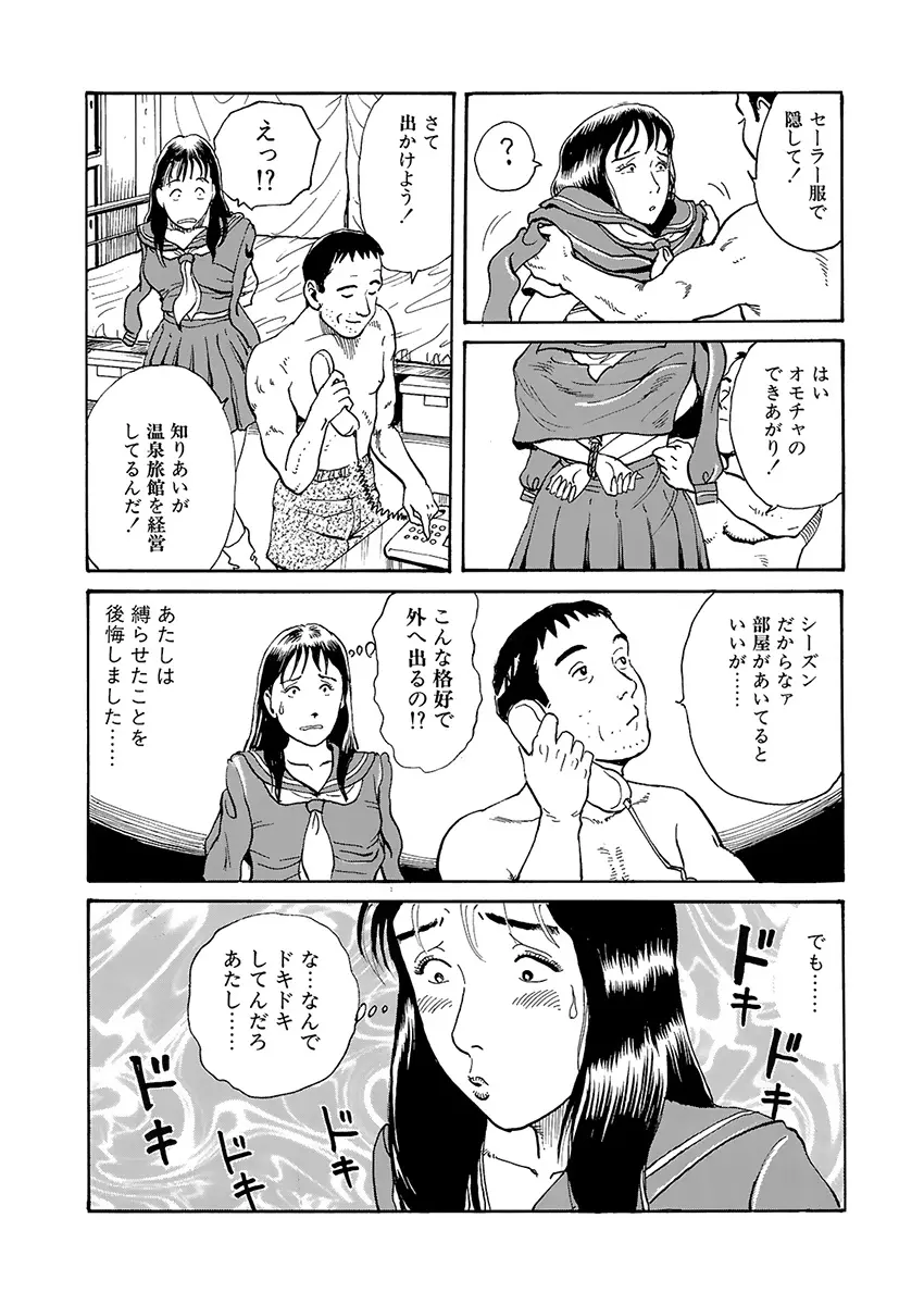 調教の間 Page.103