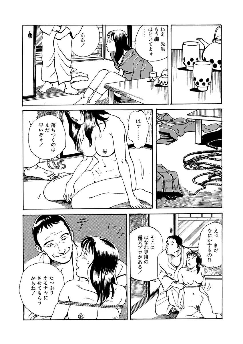 調教の間 Page.107