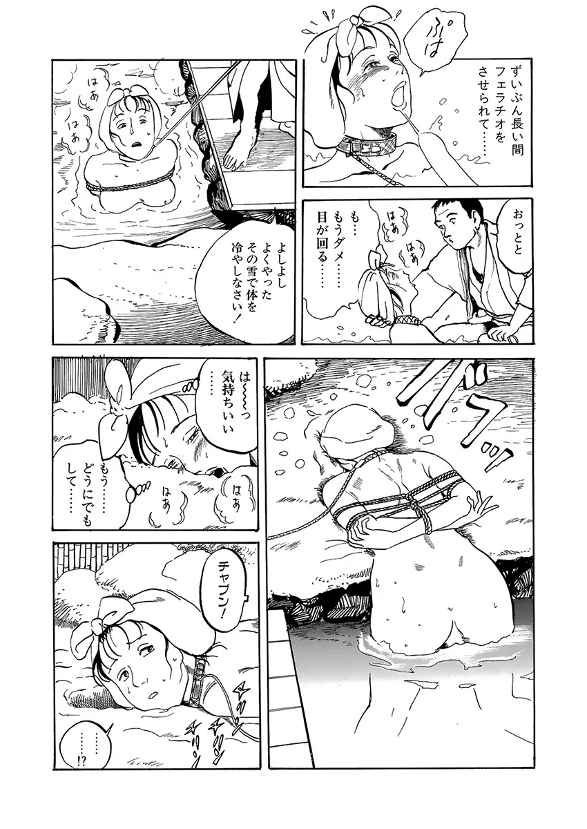 調教の間 Page.110