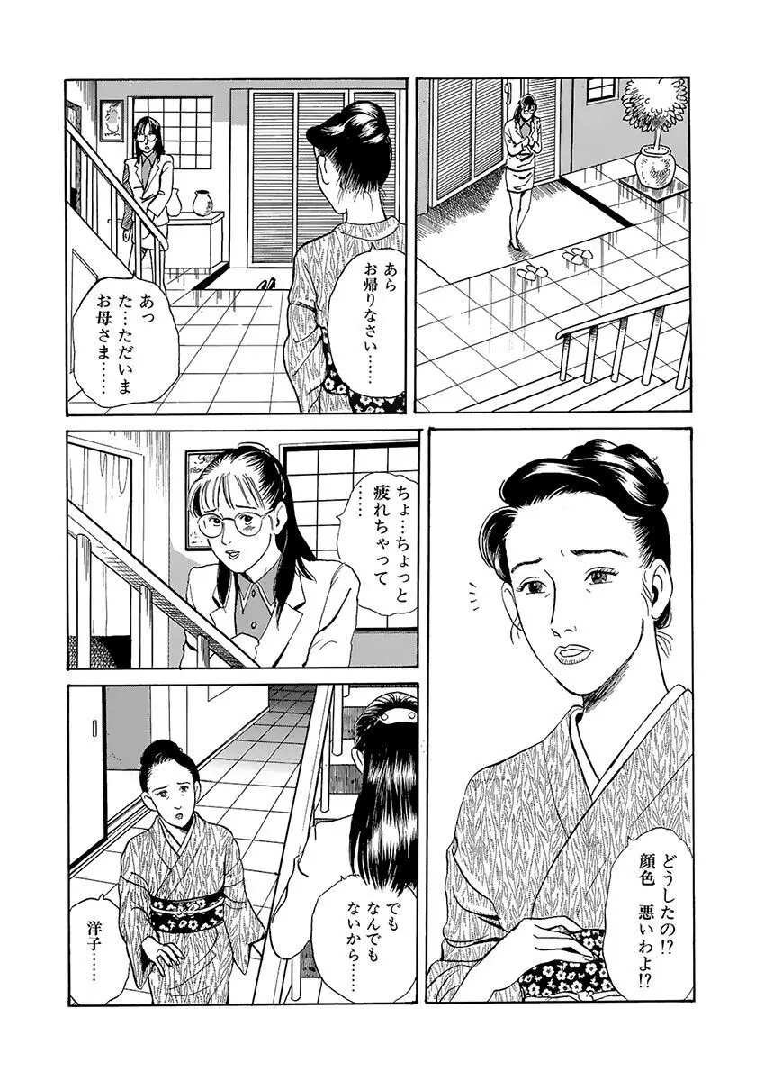 調教の間 Page.12