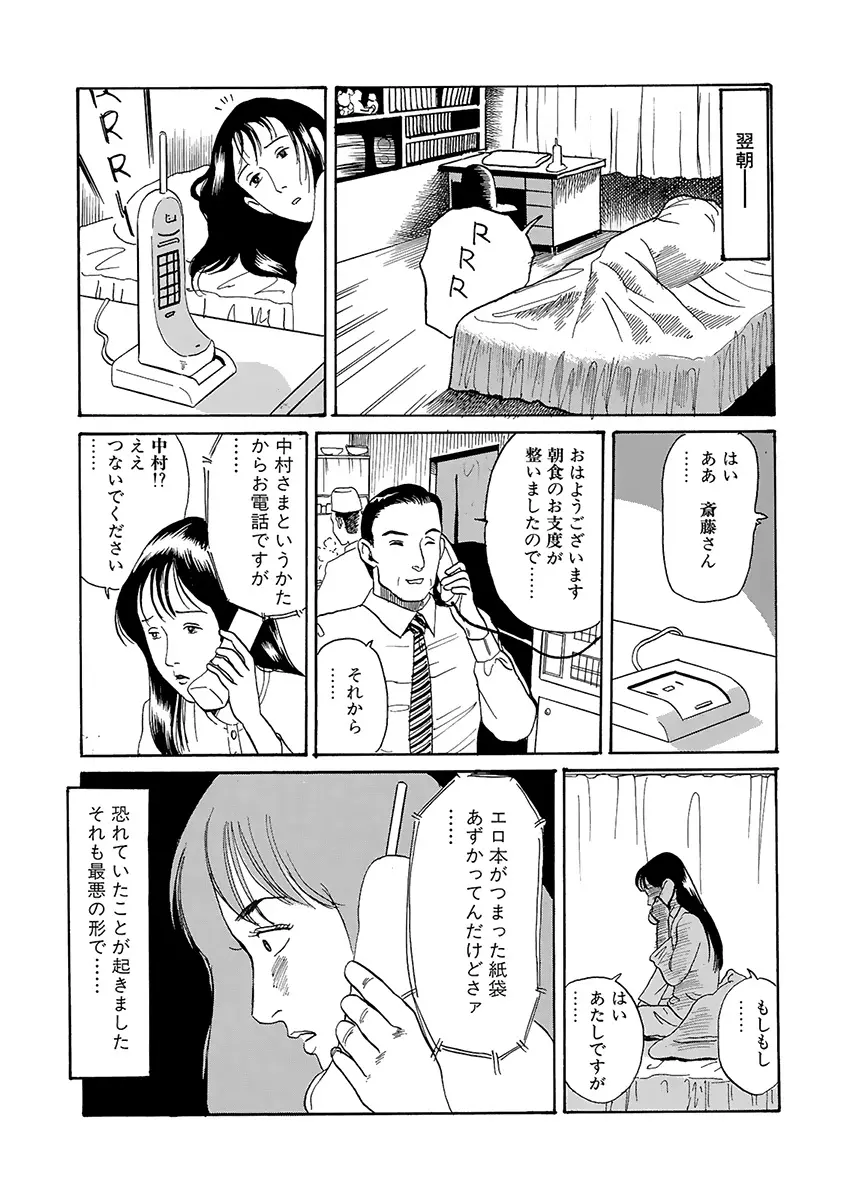 調教の間 Page.13