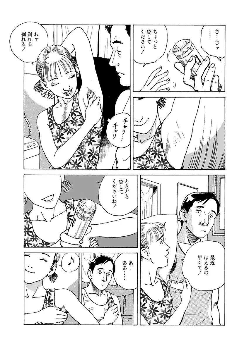 調教の間 Page.31