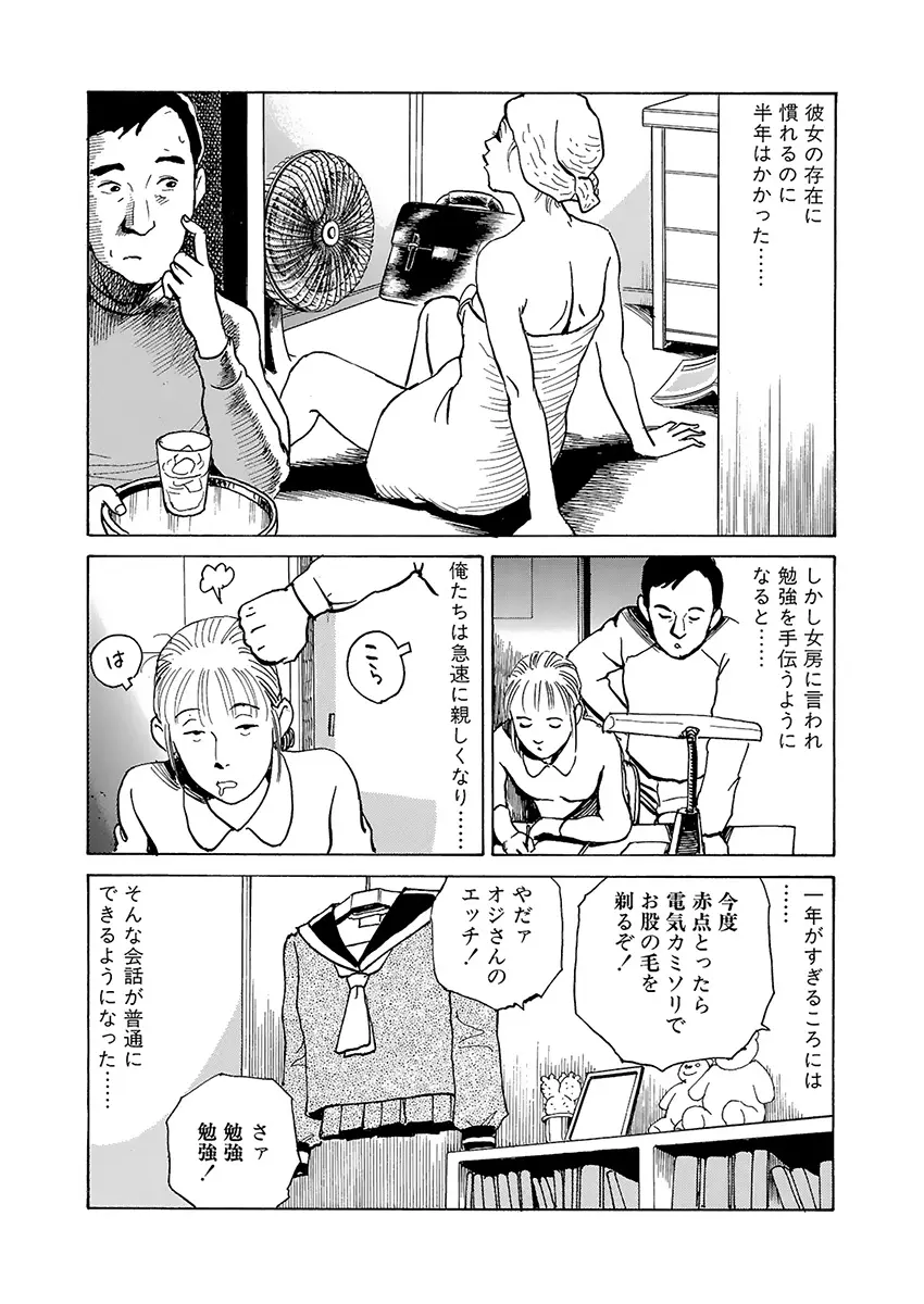 調教の間 Page.33