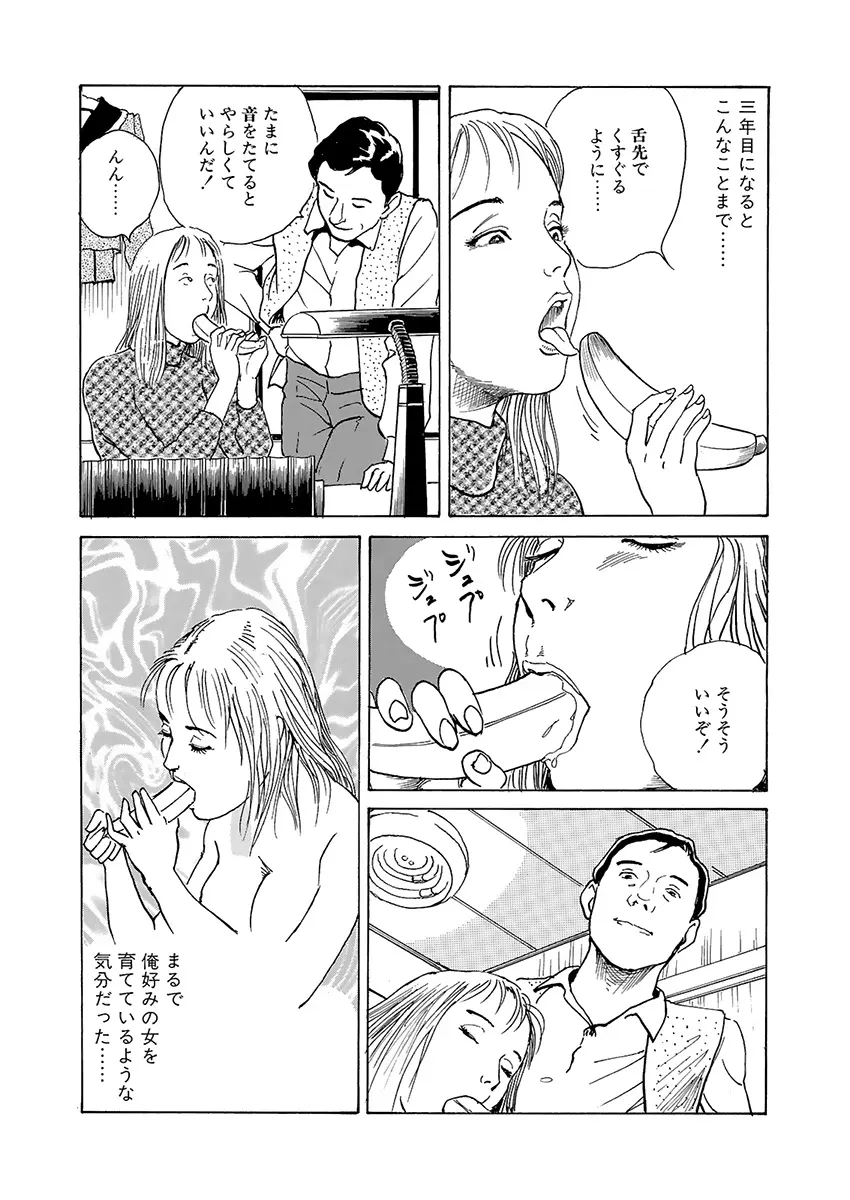 調教の間 Page.36