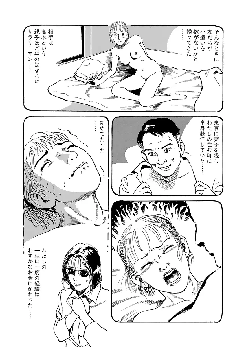 調教の間 Page.78