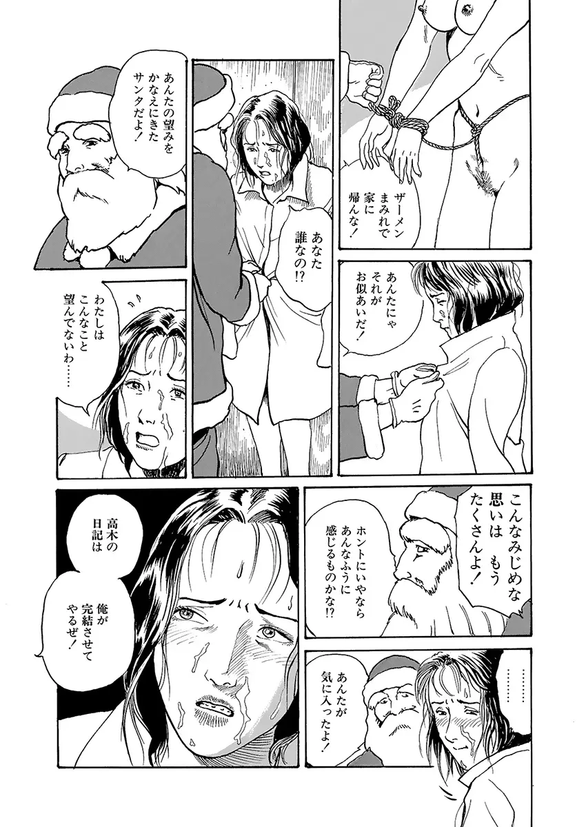 調教の間 Page.91