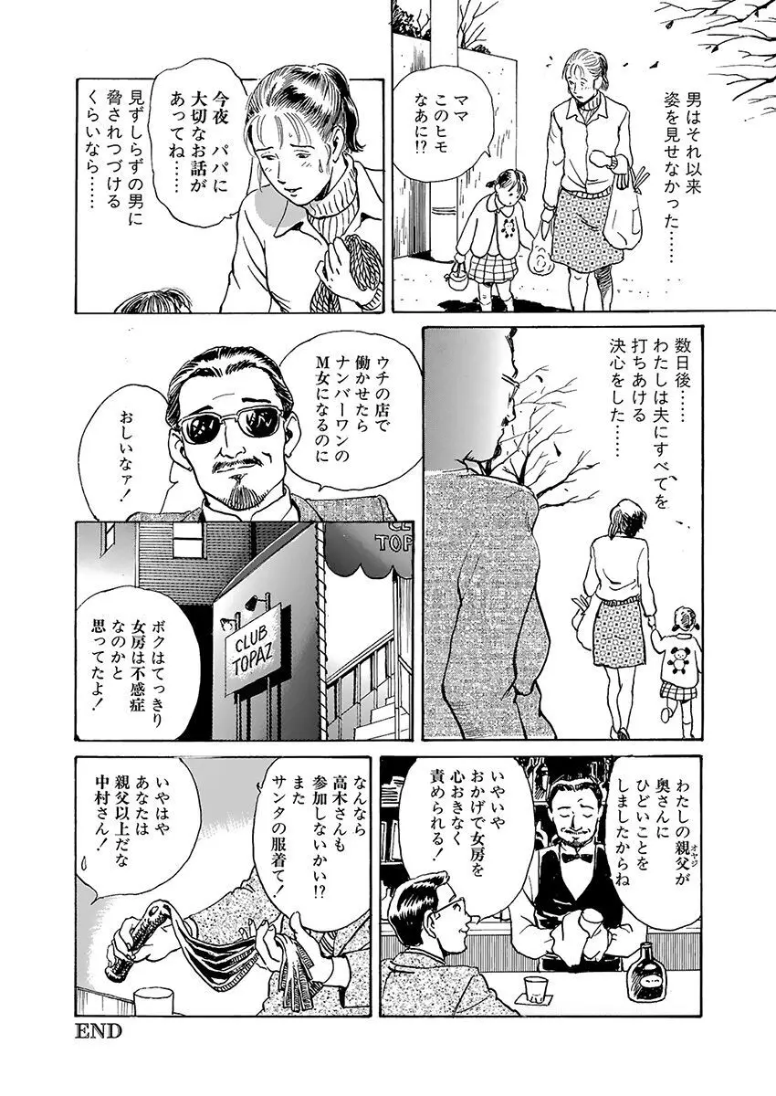 調教の間 Page.92