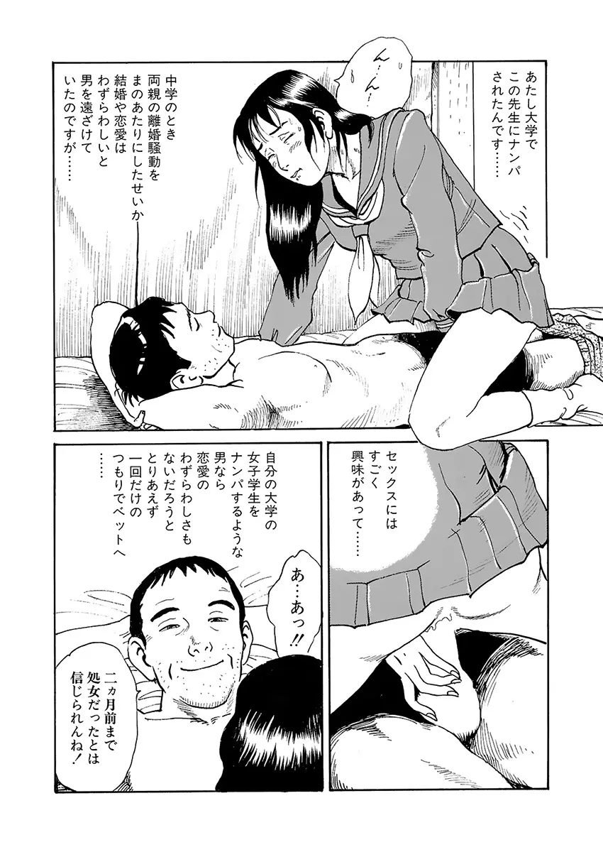 調教の間 Page.98