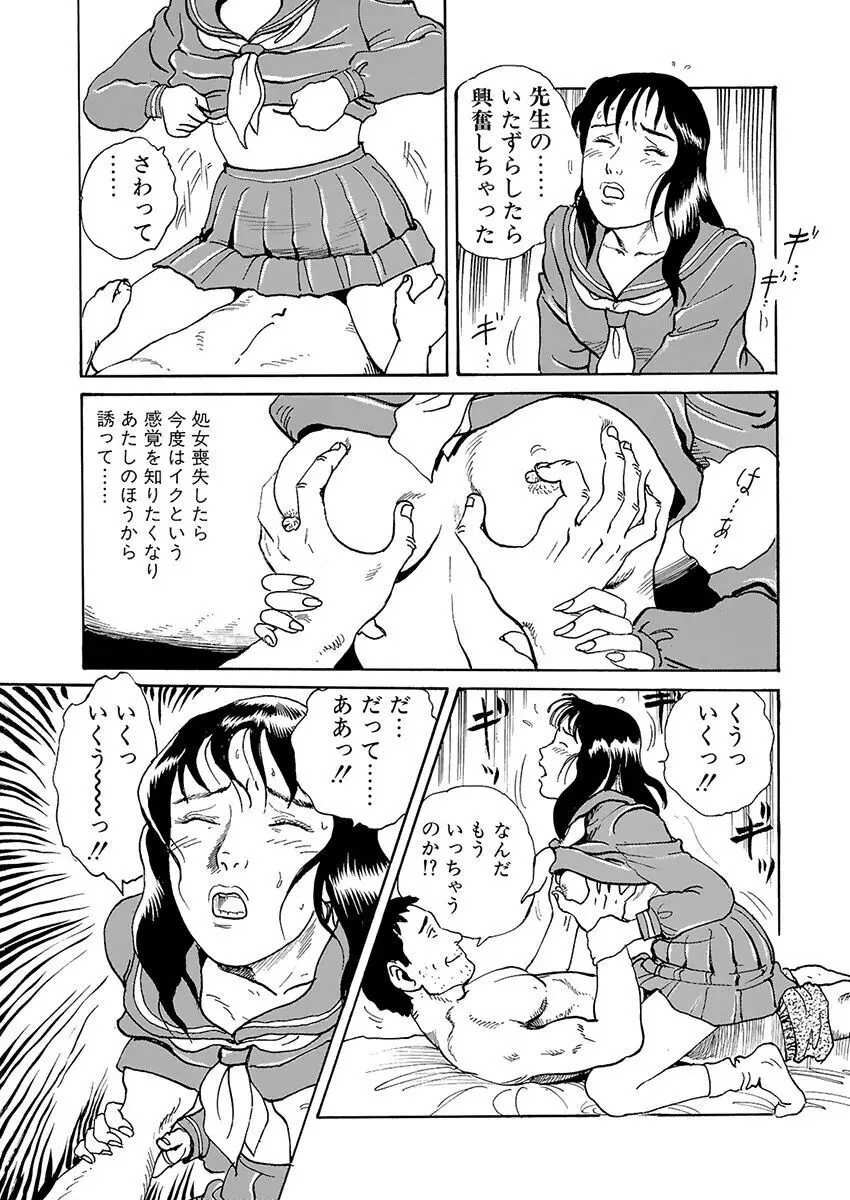 調教の間 Page.99