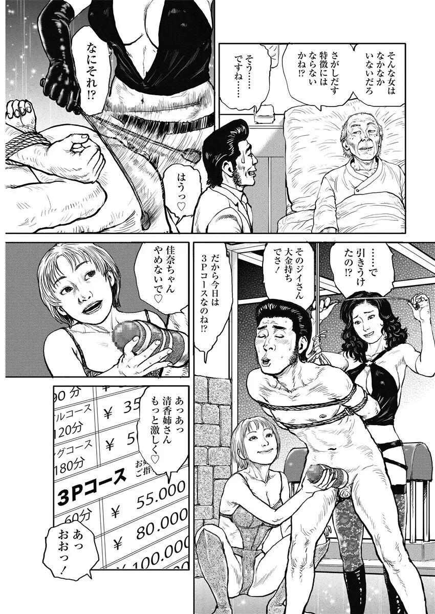 熟女の心得 Page.119
