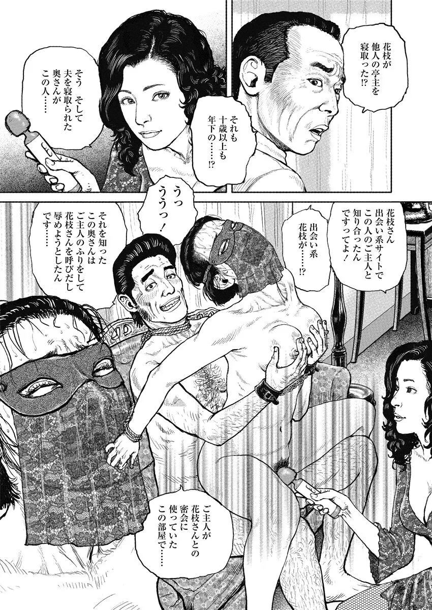 熟女の心得 Page.16