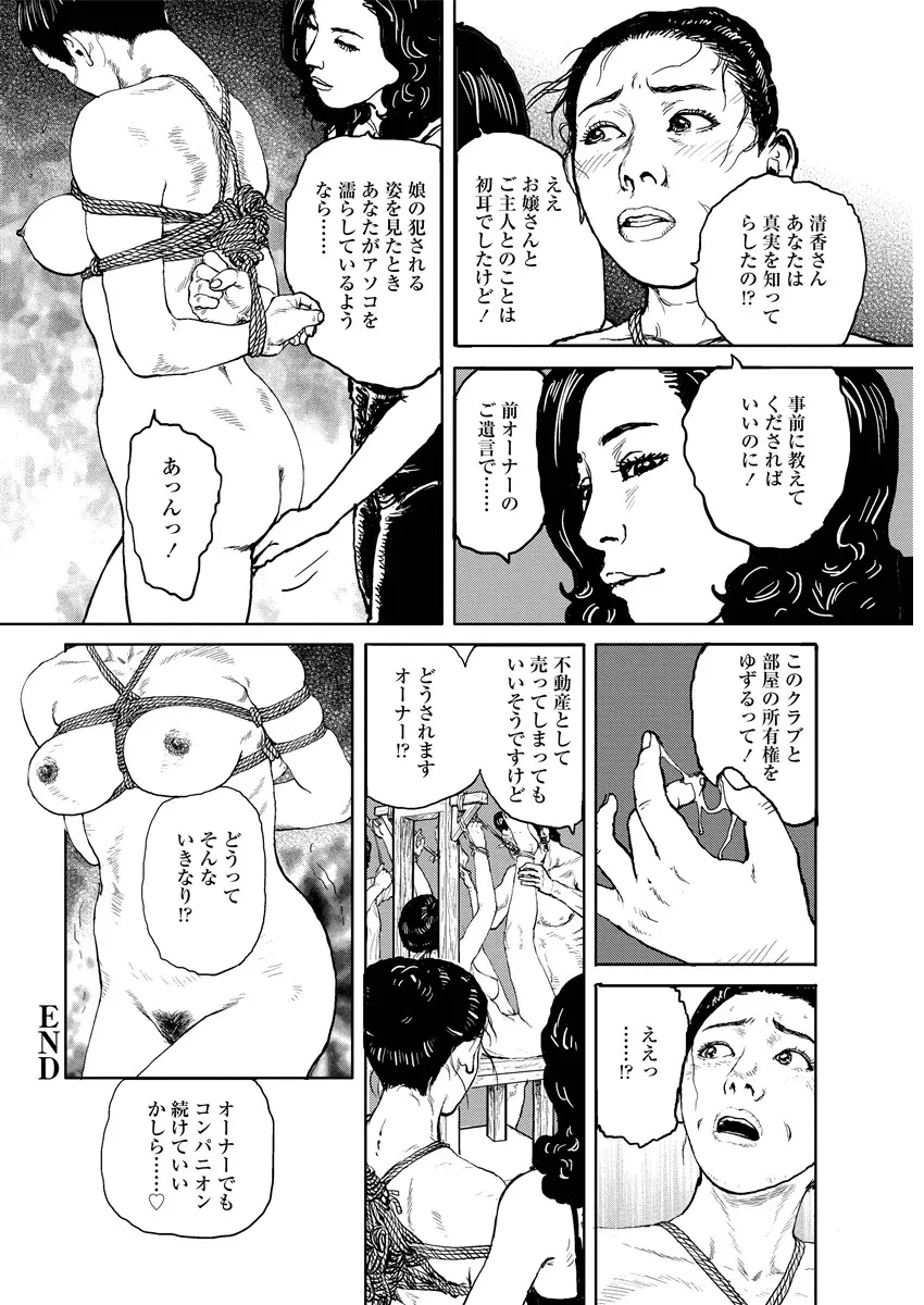 熟女の心得 Page.92