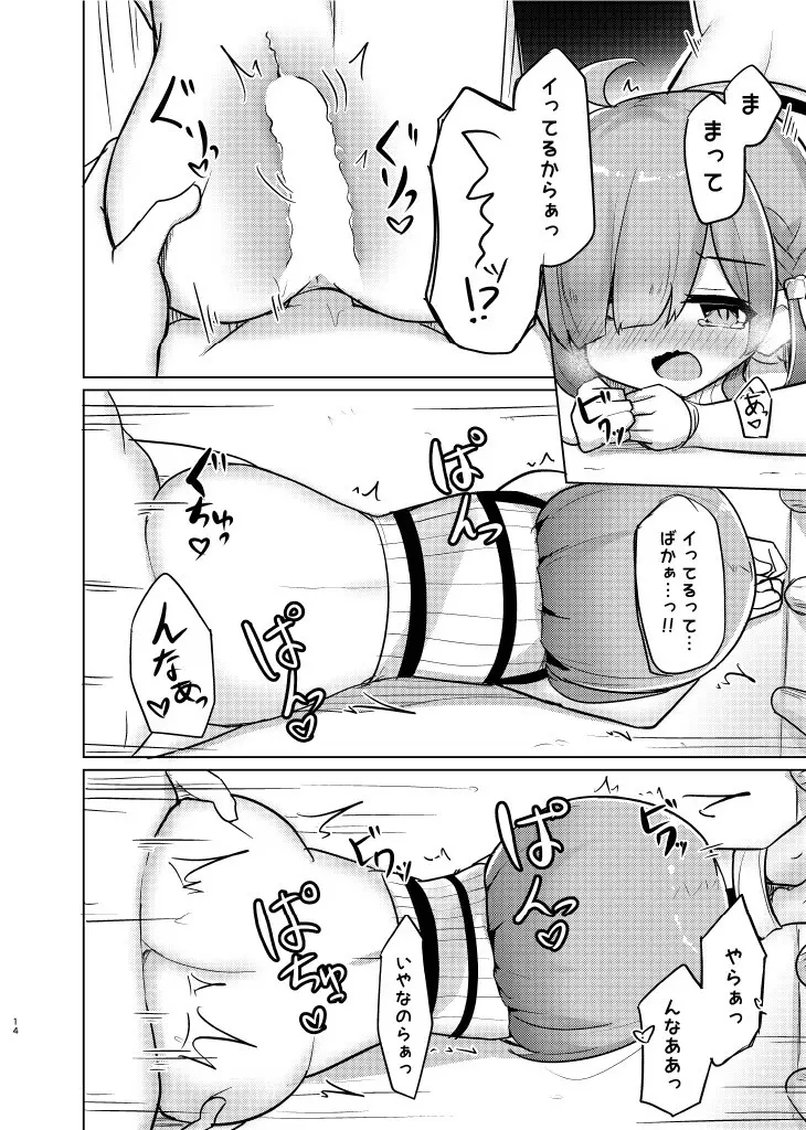 お姫様といけないこと Page.14