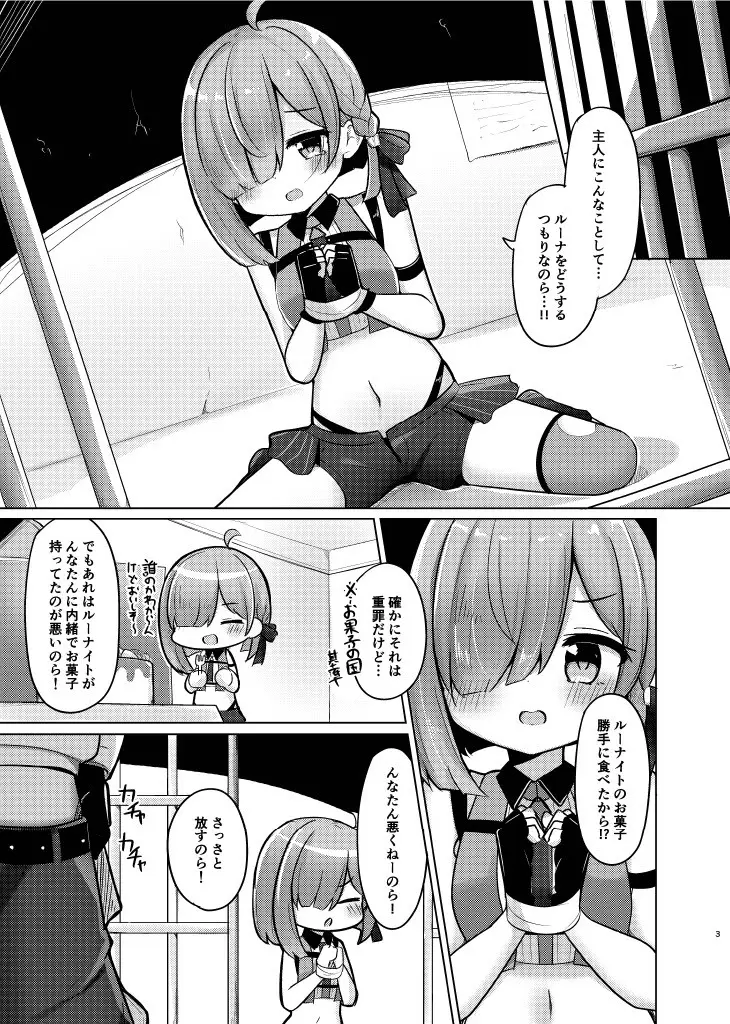 お姫様といけないこと Page.3