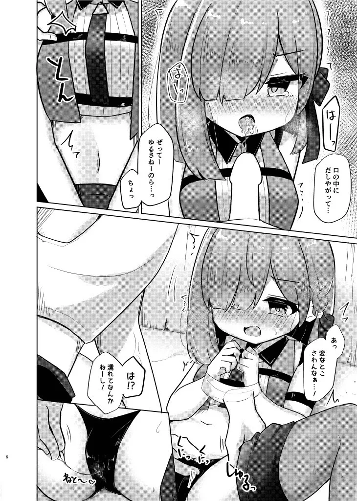 お姫様といけないこと Page.6