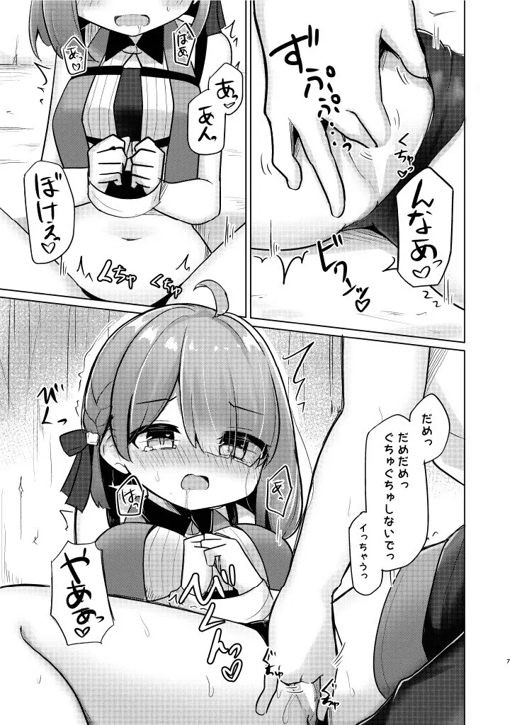 お姫様といけないこと Page.7