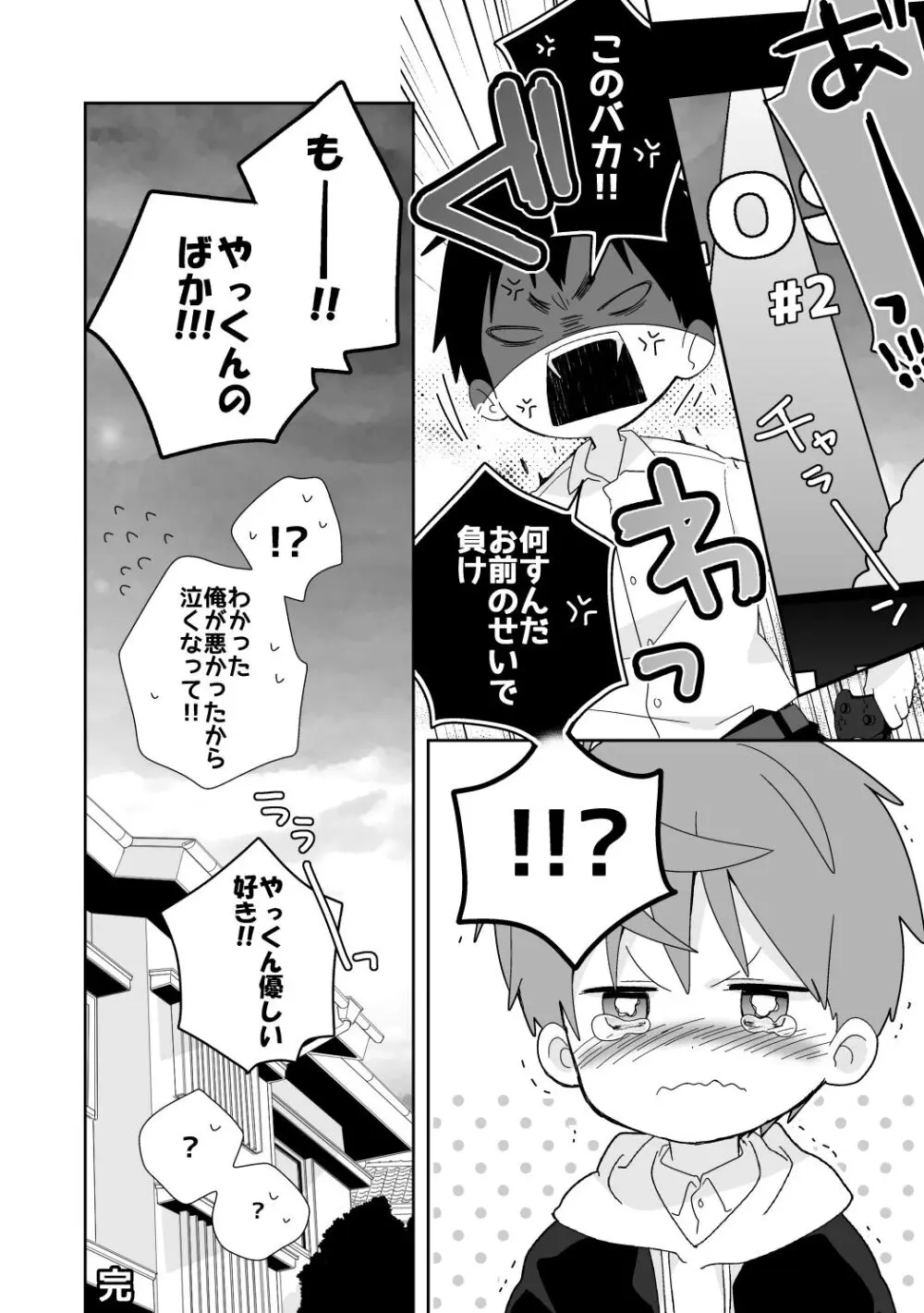 八雲先輩と雄介くん 禁欲編! Page.26