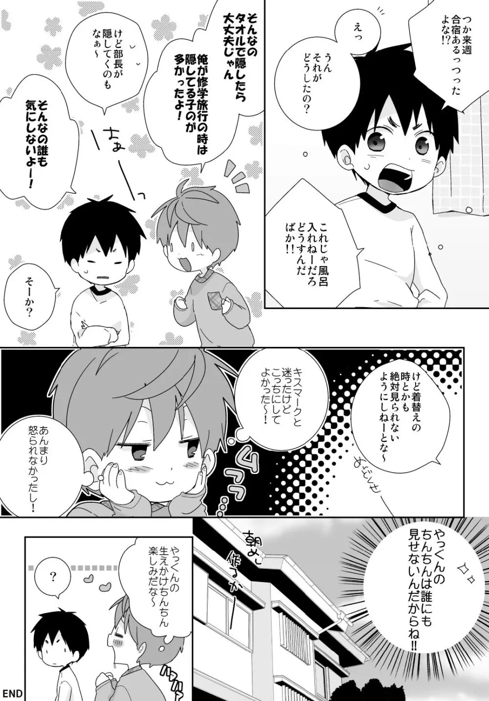 八雲先輩と雄介くん 禁欲編! Page.6