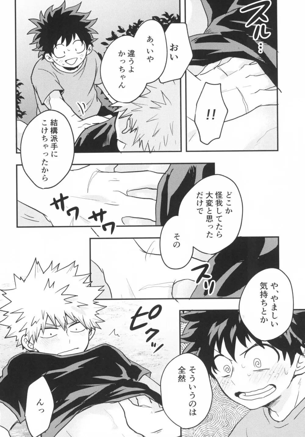 スターナイトブギウギ Page.16