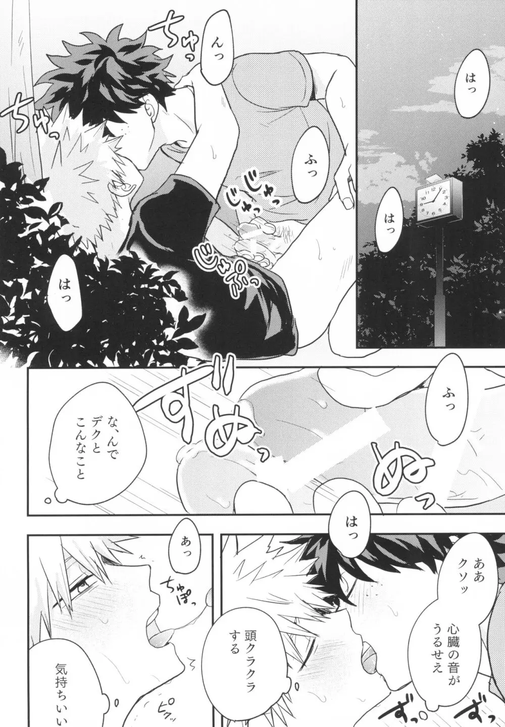 スターナイトブギウギ Page.18