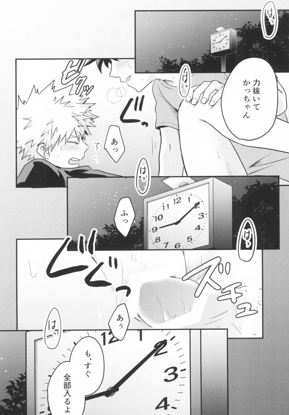 スターナイトブギウギ Page.20