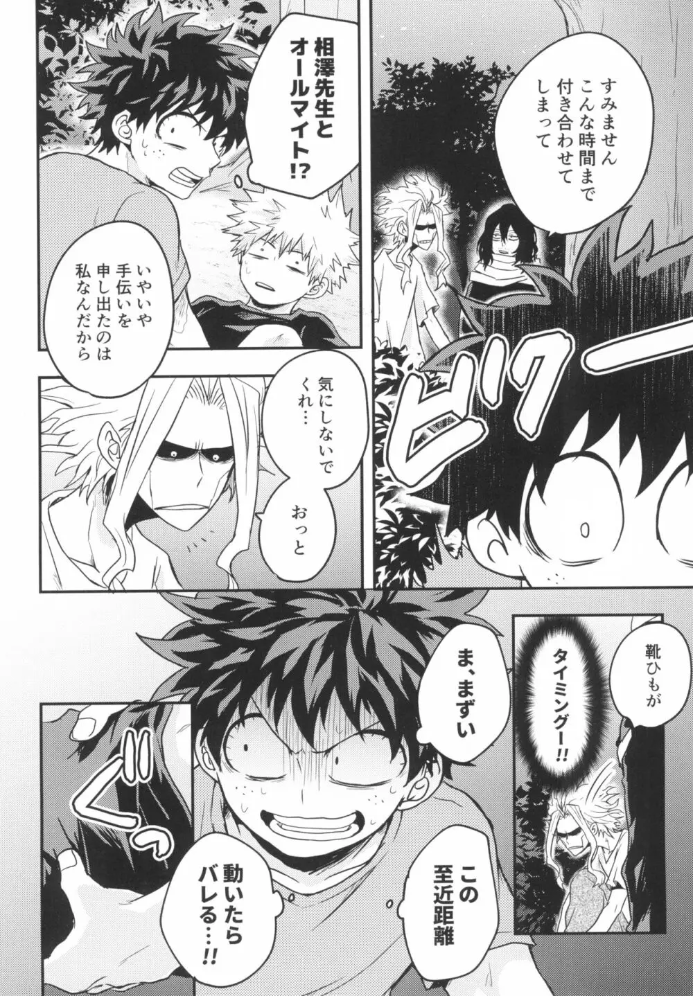 スターナイトブギウギ Page.26