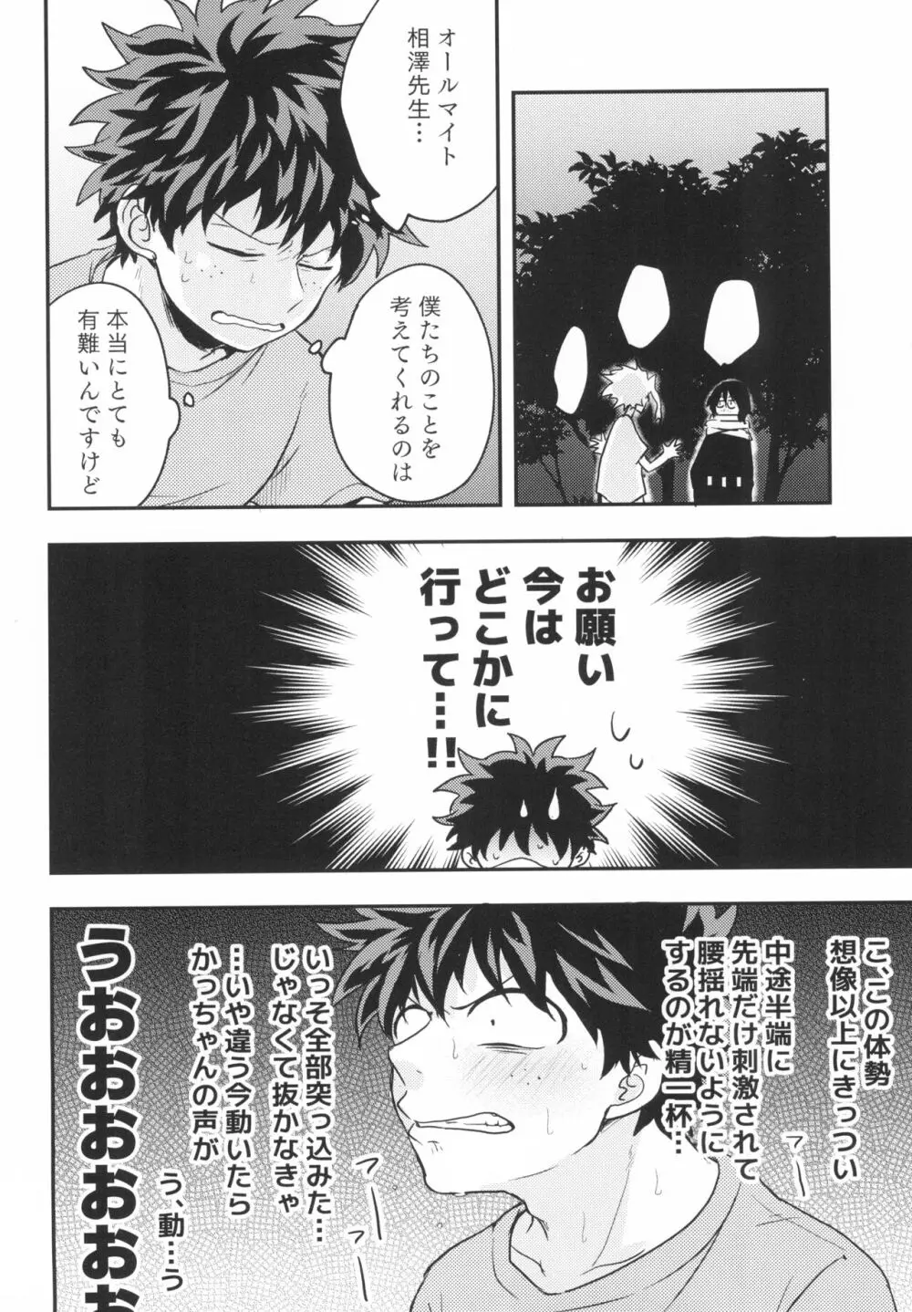 スターナイトブギウギ Page.28