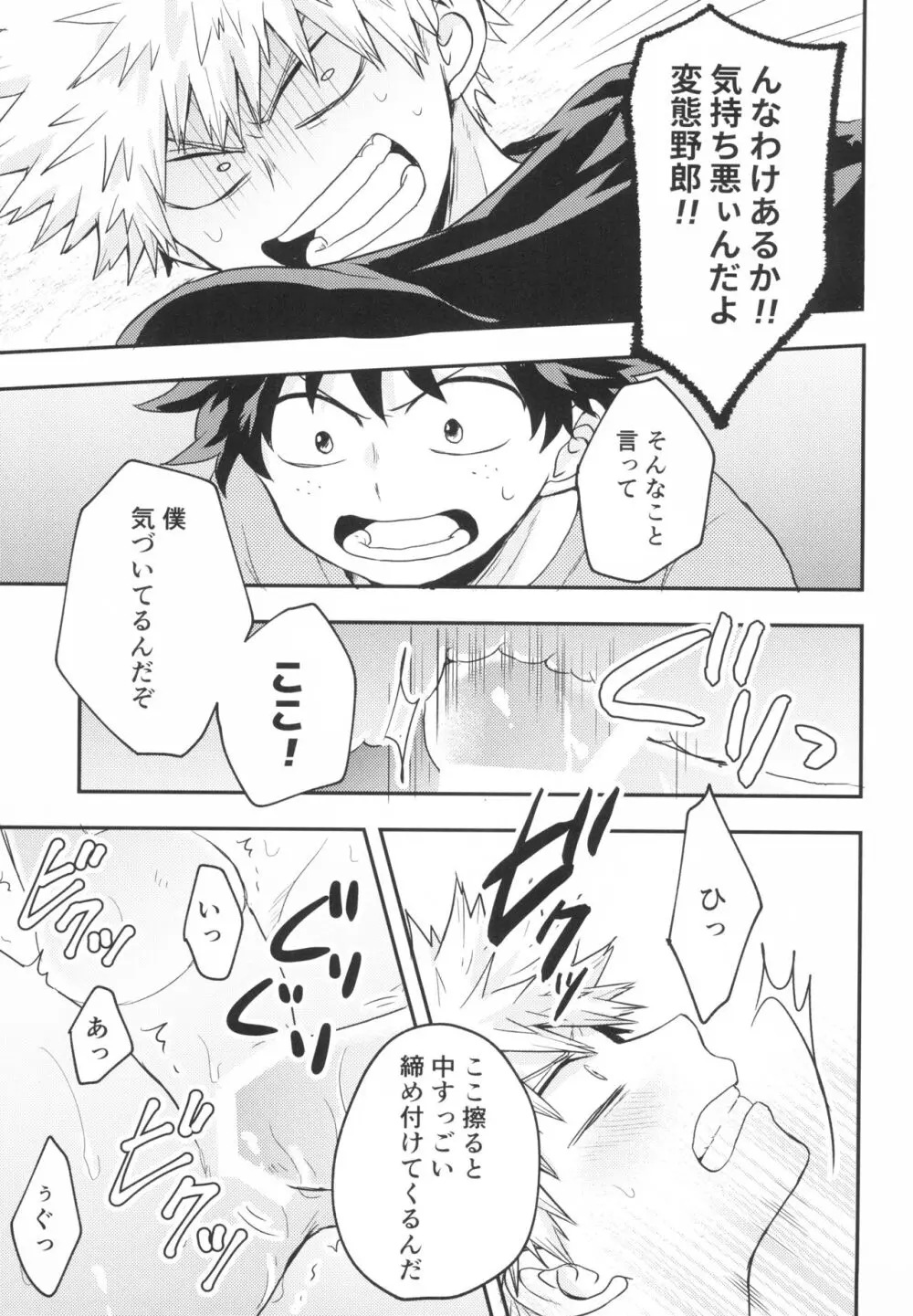 スターナイトブギウギ Page.33