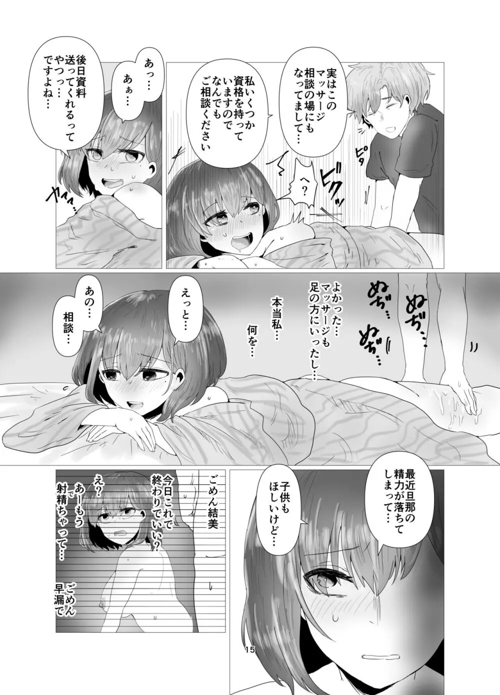 人妻NTRマッサージ旅行 Page.16