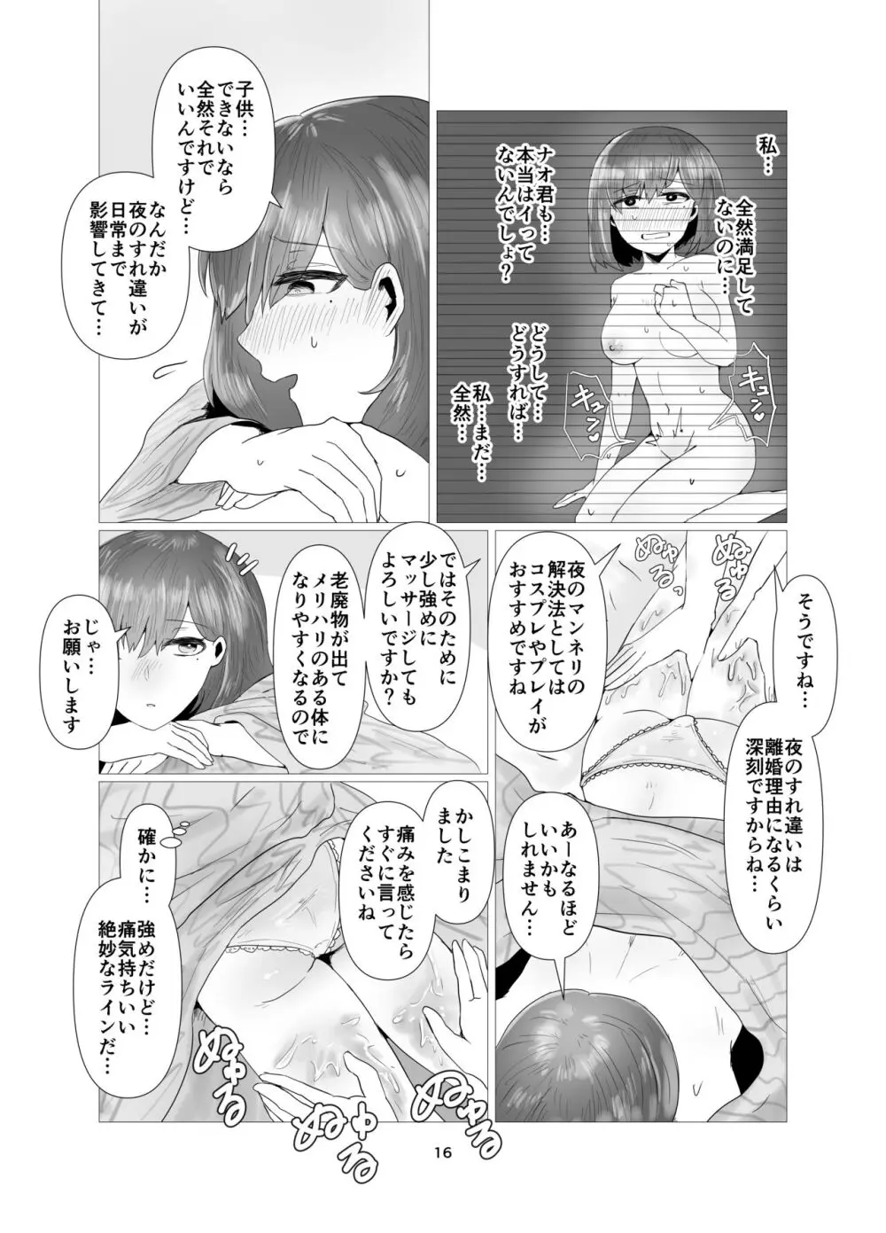 人妻NTRマッサージ旅行 Page.17