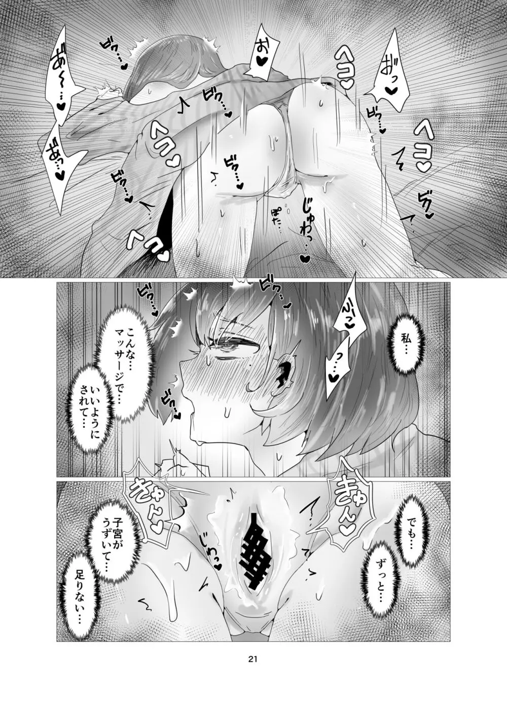 人妻NTRマッサージ旅行 Page.22