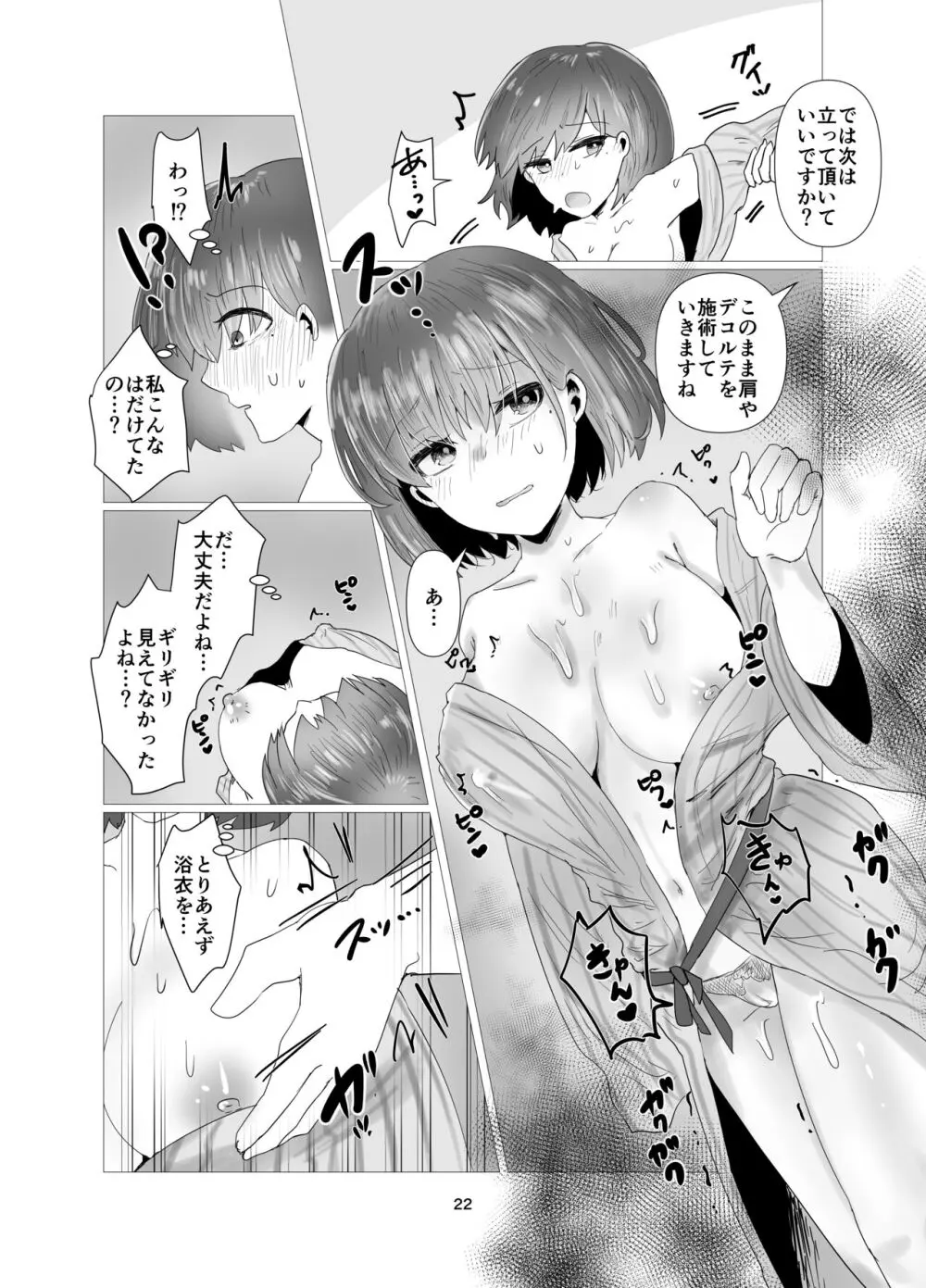 人妻NTRマッサージ旅行 Page.23