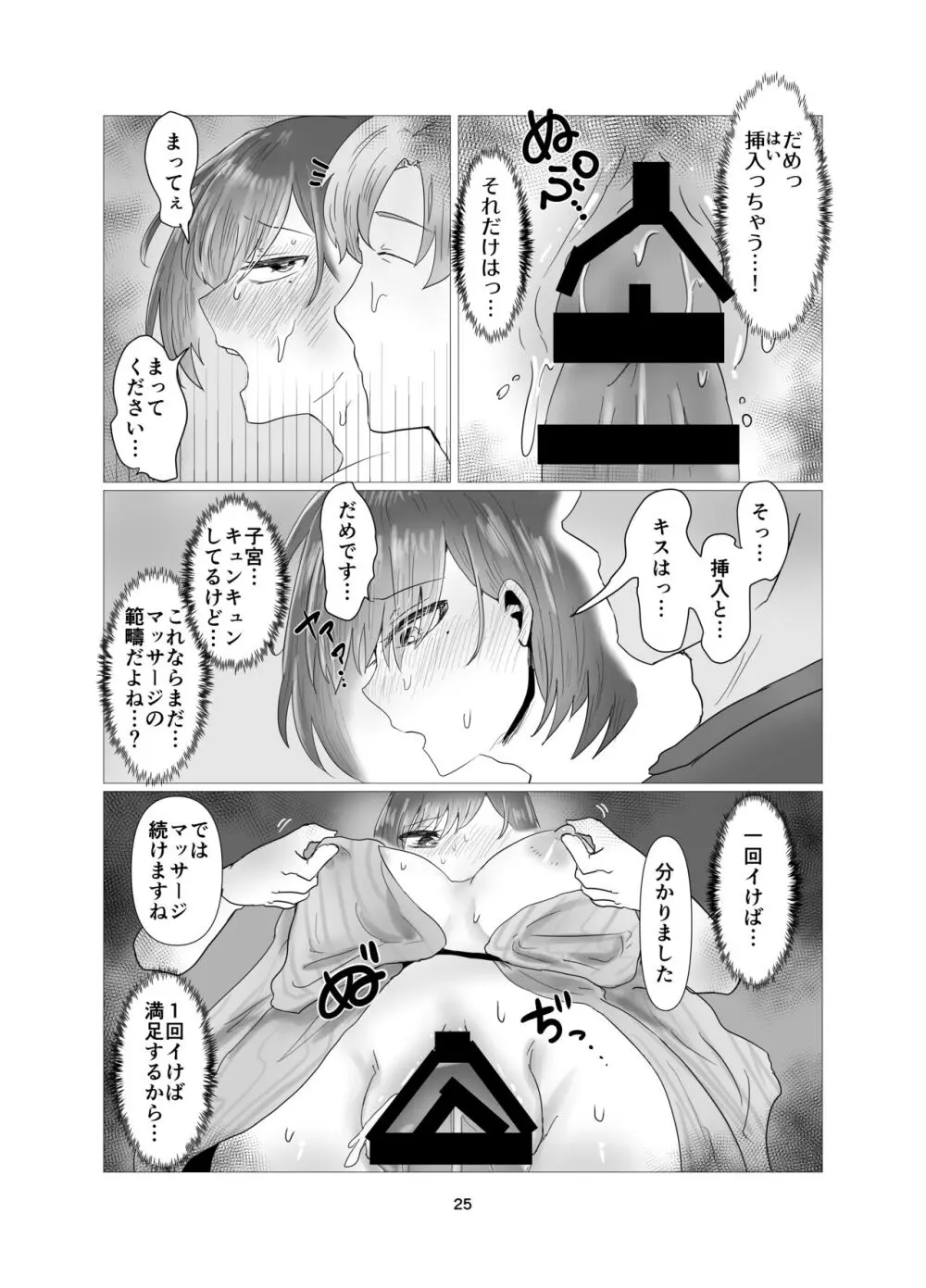 人妻NTRマッサージ旅行 Page.26