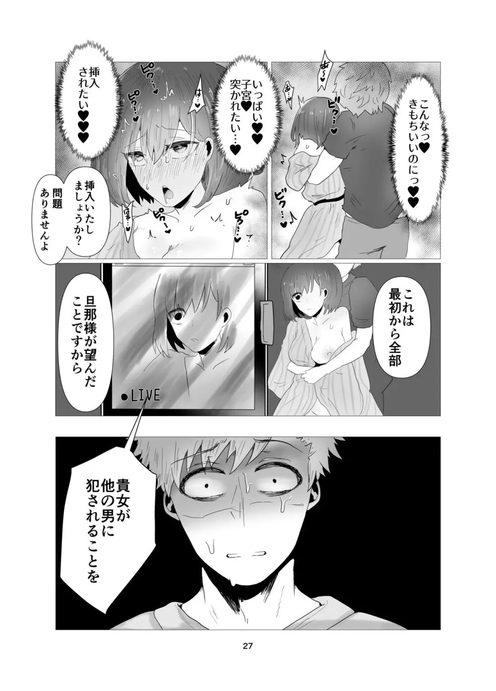 人妻NTRマッサージ旅行 Page.28