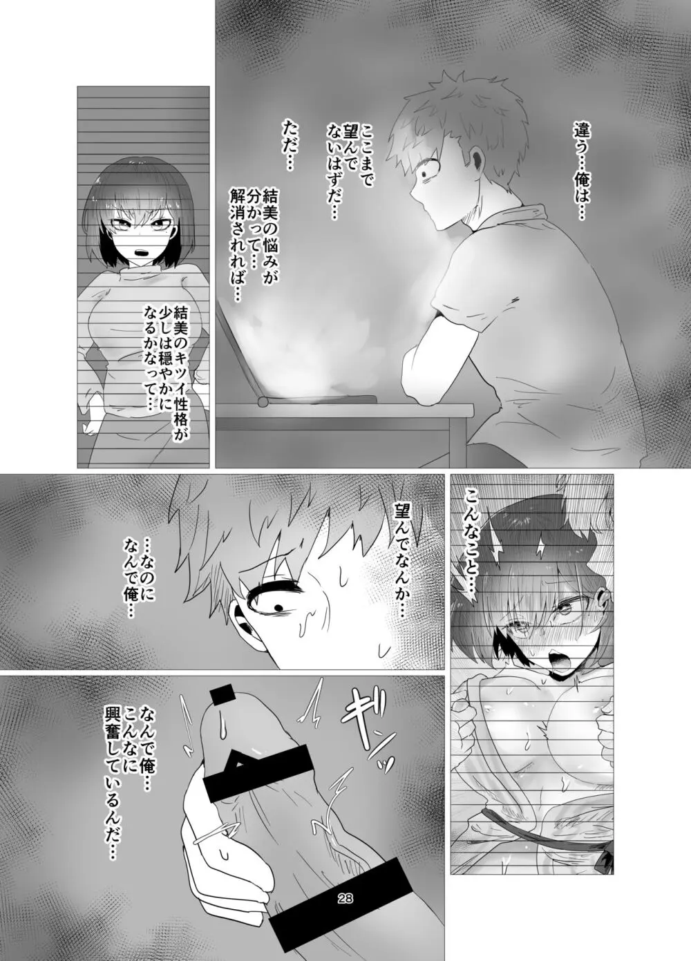 人妻NTRマッサージ旅行 Page.29